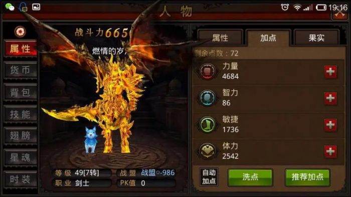 全民奇迹2四转剑士怎么加点3