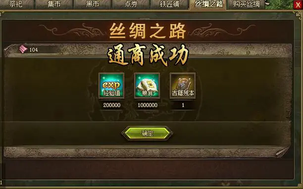 攻城掠地216级怎么拿丝绸3