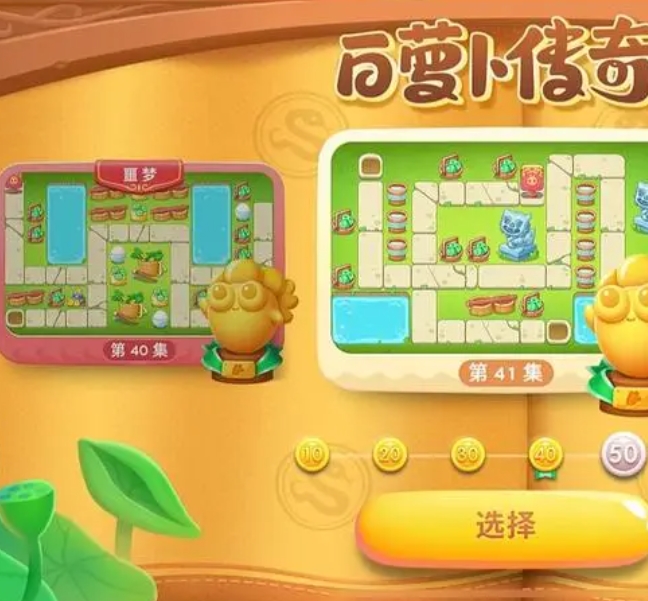 保卫萝卜4第二章第41关怎么过2