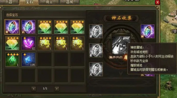 攻城掠地角石有什么用3