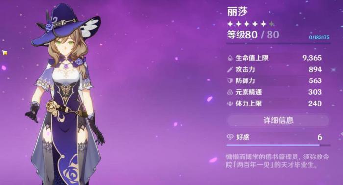 原神丽莎怎么培养_原神丽莎圣遗物搭配推荐 原神丽莎怎么培养_原神丽莎圣遗物搭配推荐