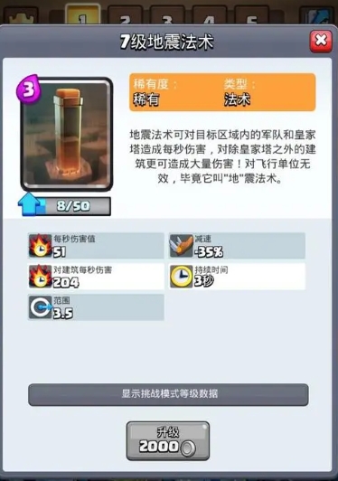 皇室战争地震法术怎么玩3