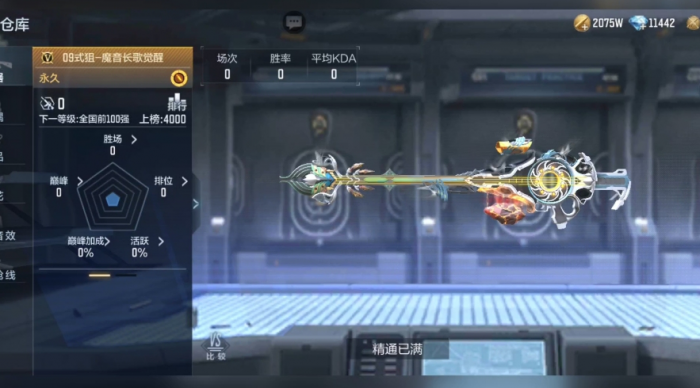 穿越火线手游魔音长歌怎么样1