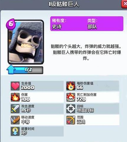 皇室战争骷髅巨人怎么克制_皇室战争骷髅巨人伤害