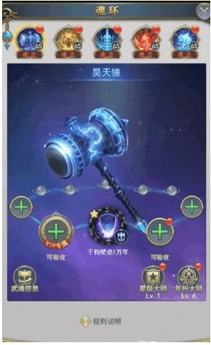 斗罗大陆游戏昊天锤搭配什么魂环2