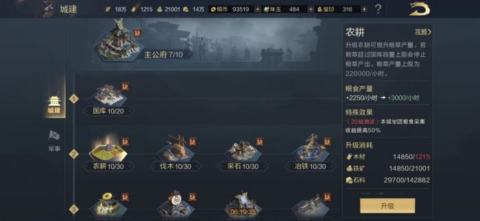 鸿图之下督粮官怎么解锁3