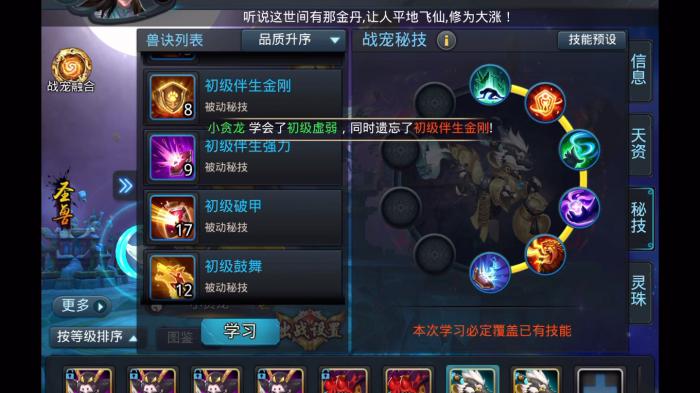 乱斗西游2战宠潜能怎么分配3