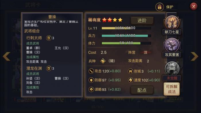 率土之滨武将怎么升级2