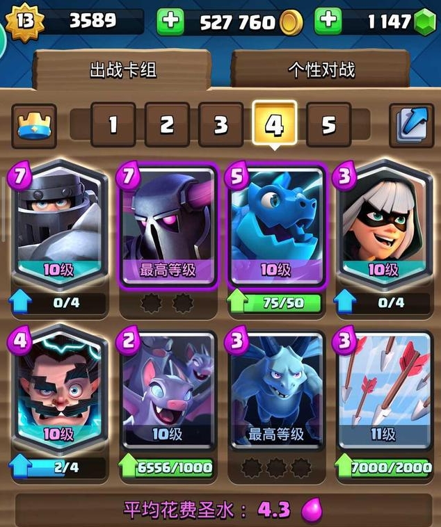 皇室战争什么卡牌克制雷龙3