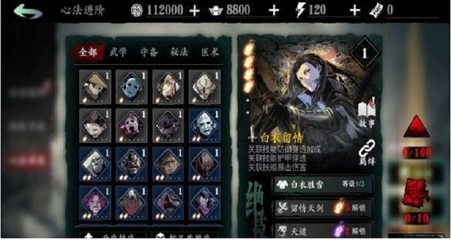 影之刃3如何提高心法2