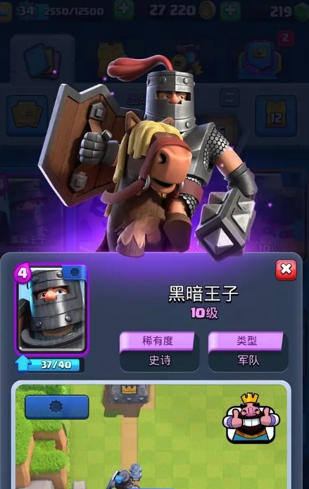 皇室战争黑暗王子怎么解3