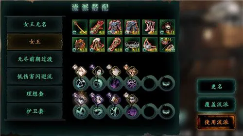 影之刃3流派搭配在哪1