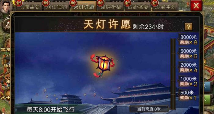 攻城掠地天灯高度怎么提升2