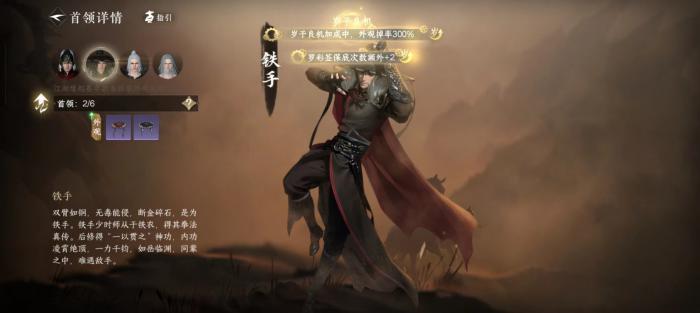 逆水寒手游碧血鸣沙铁手怎么打2