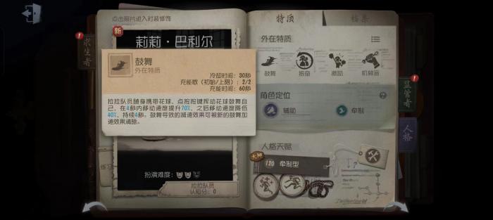 第五人格拉拉队员怎么玩_第五人格拉拉队员怎么玩