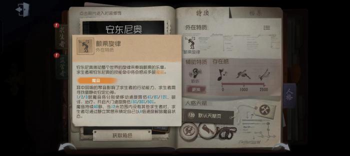 第五人格小提琴家怎么玩2