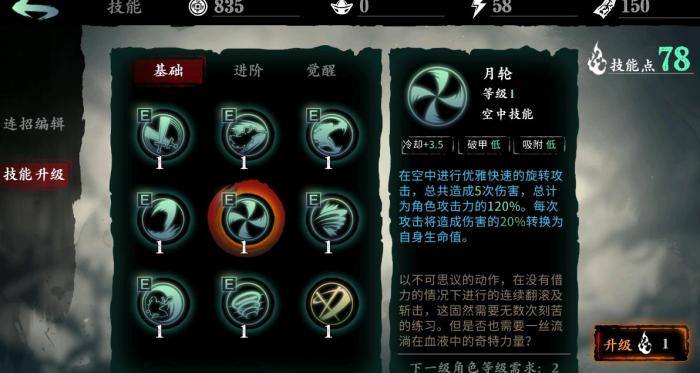 影之刃三怎么获得觉醒技能2