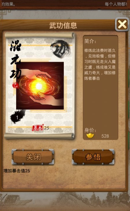 大掌门甲级弟子袁承志怎么样1