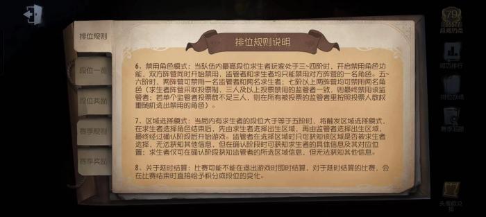 第五人格怎么通过禁用的角色来判断监管者_第五人格被监管者通缉