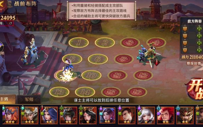 少年三国志零征兵篇怎么过3