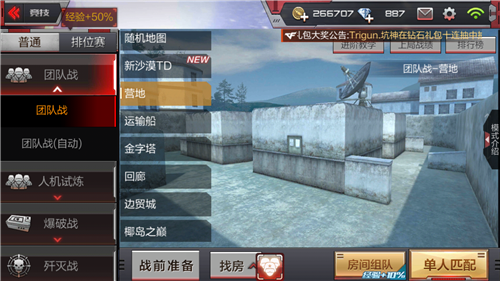 CF手游运输船怎么打2