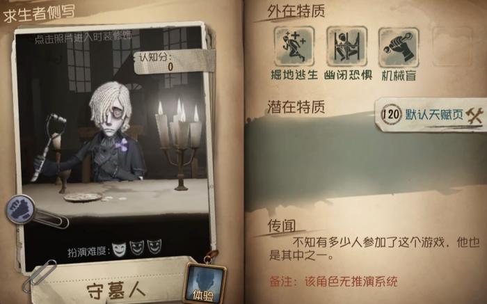 第五人格守墓人怎么玩3