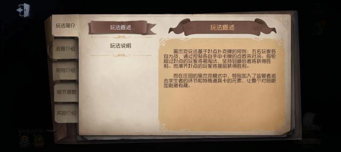 第五人格黑杰克模式怎么玩1