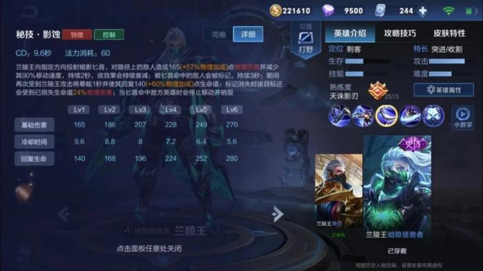 王者荣耀打野兰陵王怎么玩才能赢1