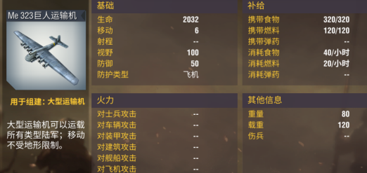 二战风云怎么补充军队食物1