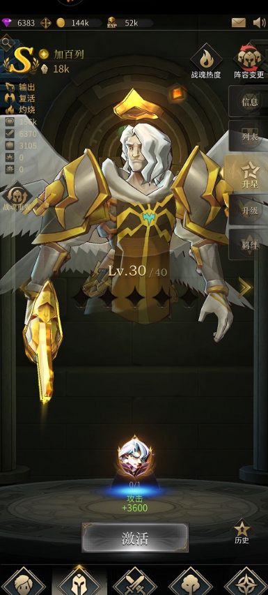 勇士与旅途加百列带什么符文1