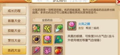 梦幻西游手游怎么获得火凤之睛1