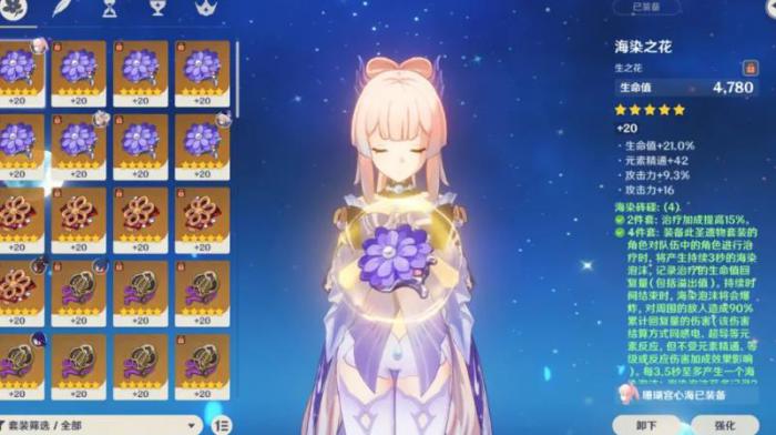 原神心海圣遗物怎么搭配1