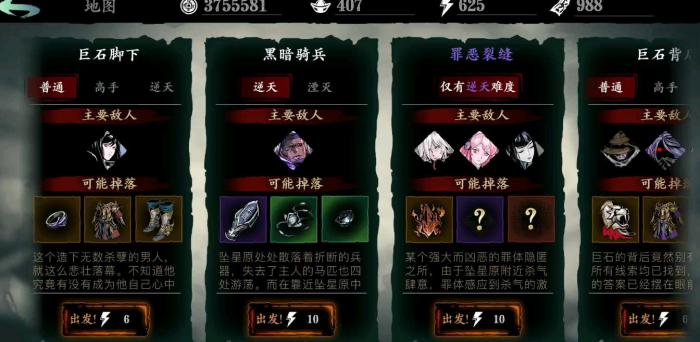 影之刃三罪恶裂缝在哪3