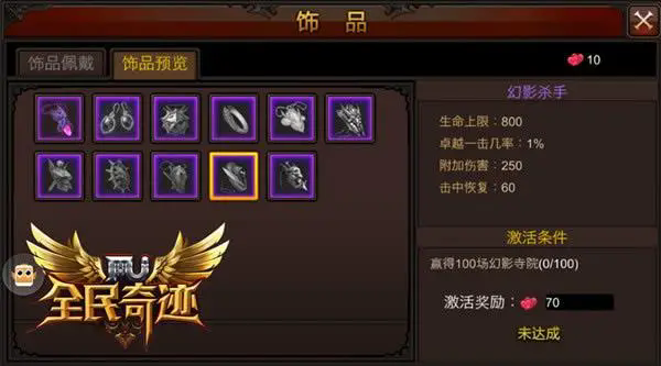 全民奇迹饰品组合推荐什么好3