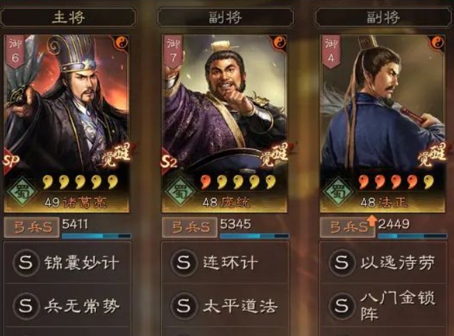 三国志战略版如何组队开八2