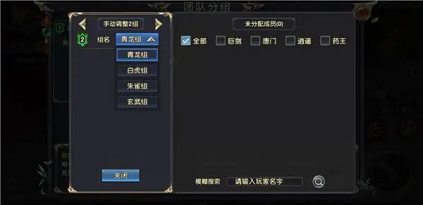 卧虎藏龙2怎么加帮派1