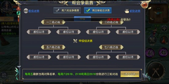 卧虎藏龙2怎么加帮派2