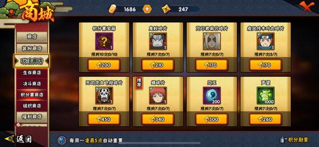 火影忍者积分商城换哪个人物好1