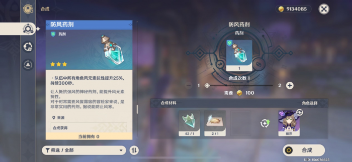 原神耐热药剂怎么做3