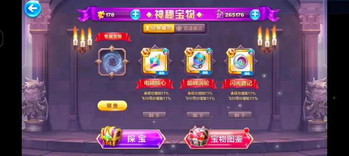 天天酷跑竞速搭配怎么搭3