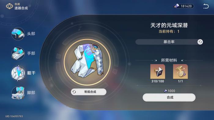 崩坏：星穹铁道遗器怎么合成2