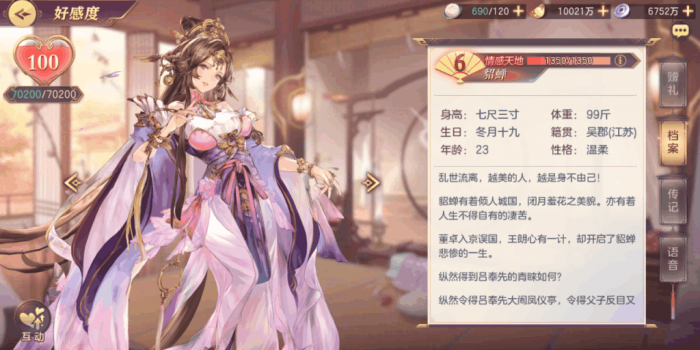 三国志幻想大陆吕布貂蝉怎么搭配1