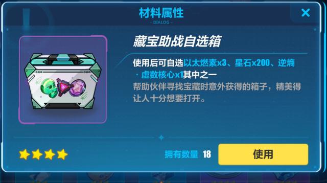 崩坏3八重秘宝奖励有什么_崩坏3八重秘宝奖励一览