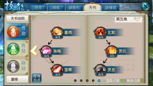 诛仙手游灵契有哪些加点玩法3