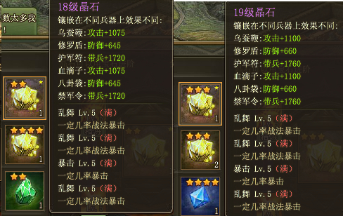 攻城掠地晶石怎么升级技能1