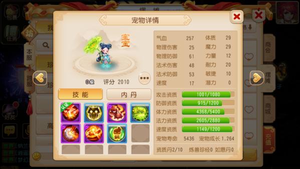 梦幻西游宠物怎么卖_梦幻西游出售宠物