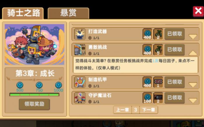 元气骑士怎么改变挑战因子_元气骑士如何修改挑战因子