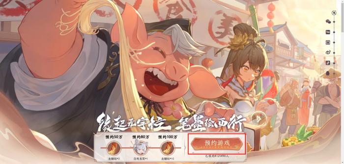 《西游笔绘西行》官网地址介绍2