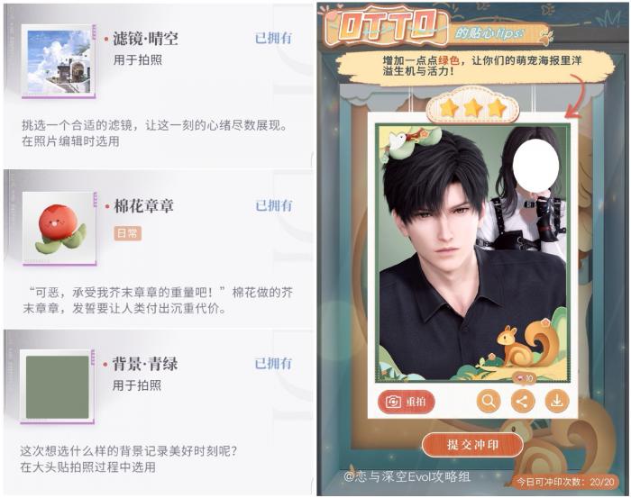 《恋与深空》怦然萌动第一天三星搭配攻略2