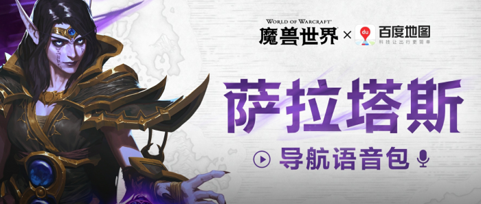 魔兽世界百度地图联动萨拉塔斯语音包设置方法_魔兽世界萨拉斯语教学 魔兽世界百度地图联动萨拉塔斯语音包设置方法_魔兽世界萨拉斯语教学